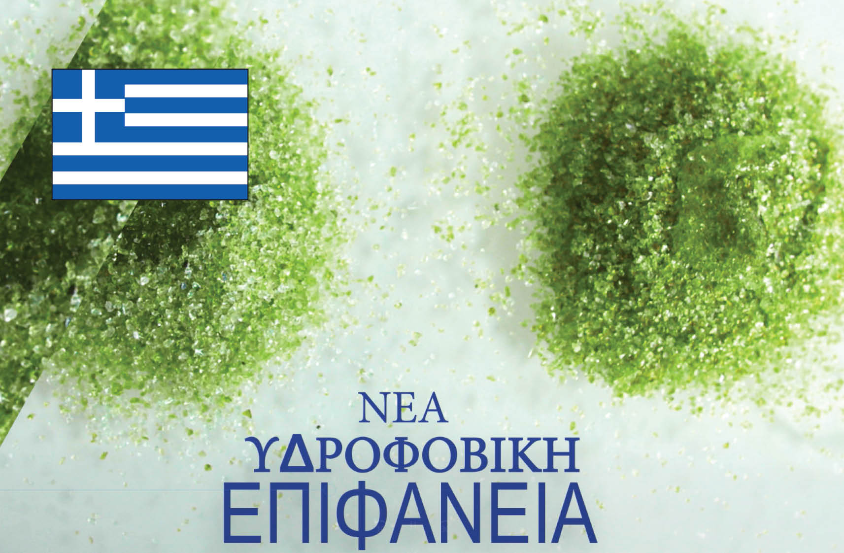 AFM NG Trailer (Greek Translation)